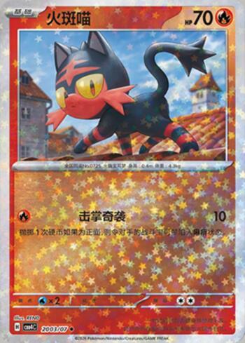 Litten (Glitter Foil) (#2003-07/196)