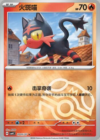 Litten (Master Ball Holo) (#2005-07/196)