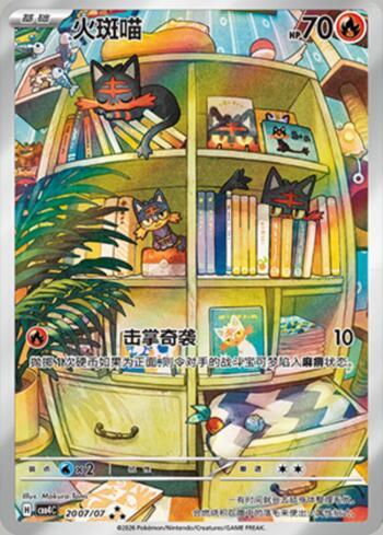 Litten (Illustrated Full Arts) (#2007-07/196)