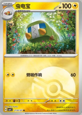 Charjabug (Poké Ball Holo) (#2102-07/196)