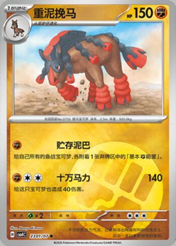 Mudsdale(Energy Holo) (#2301-07/196)