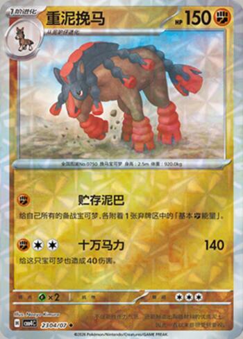 Mudsdale (Prismatic Foil) (#2304-07/196)