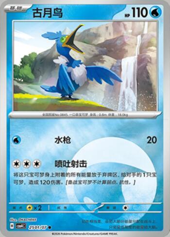 Cramorant(Energy Holo) (#2501-07/196)
