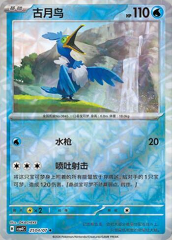 Cramorant (Prismatic Foil) (#2504-07/196)