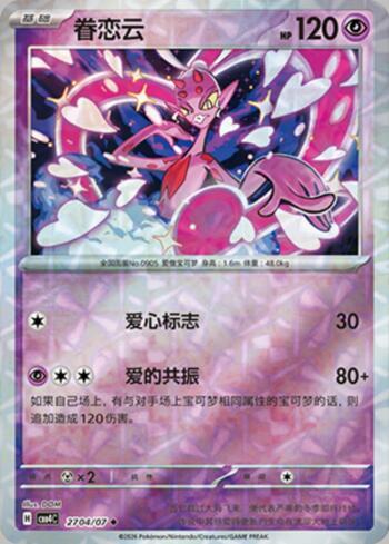 Enamorus (Prismatic Foil) (#2704-07/196)