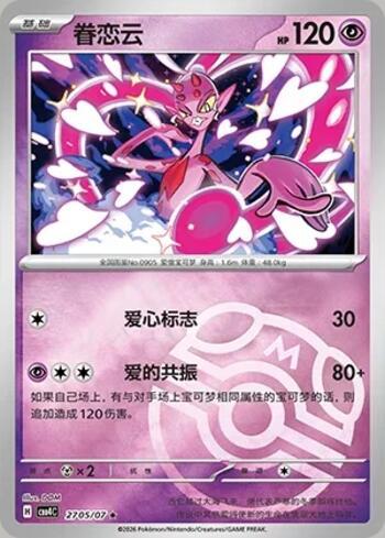 Enamorus (Master Ball Holo) (#2705-07/196)
