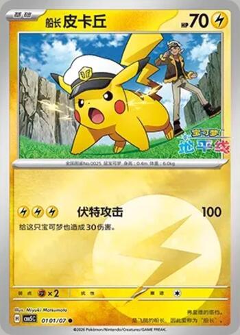 Captain Pikachu(Energy Holo) (#0101-07/196)