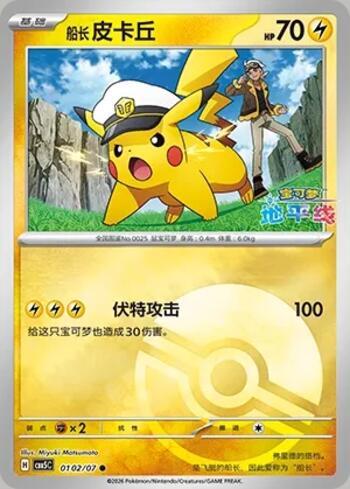 Captain Pikachu (Poké Ball Holo)