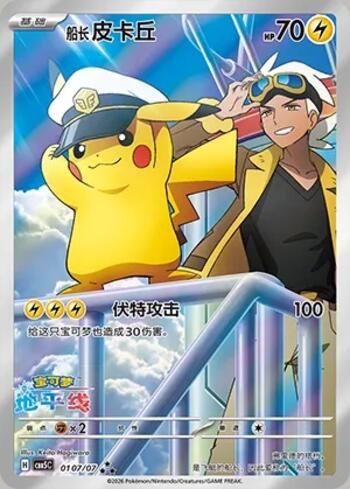 Captain Pikachu (Illustrated Full Arts) (#0107-07/196)