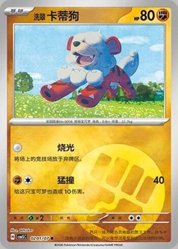 Hisuian Growlithe(Energy Holo) (#0201-07/196)
