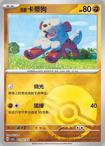 Hisuian Growlithe (Poké Ball Holo) (#0202-07/196)