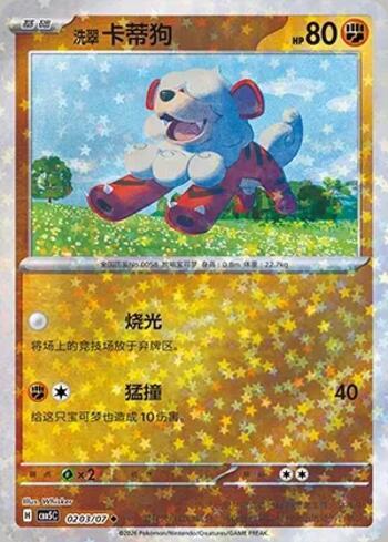 Hisuian Growlithe (Glitter Foil) (#0203-07/196)