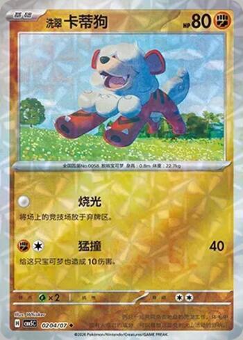 Hisuian Growlithe (Prismatic Foil) (#0204-07/196)