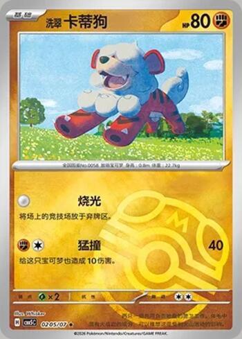Hisuian Growlithe (Master Ball Holo) (#0205-07/196)