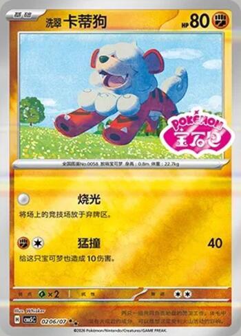 Hisuian Growlithe (Gem Pack Stamp) (#0206-07/196)