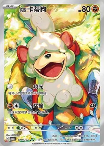 Hisuian Growlithe (Illustrated Full Arts) (#0207-07/196)