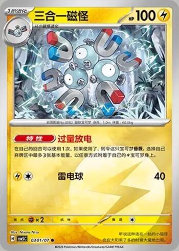 Magneton(Energy Holo) (#0301-07/196)