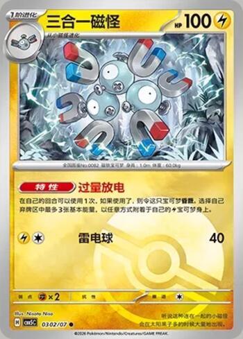 Magneton (Poké Ball Holo) (#0302-07/196)