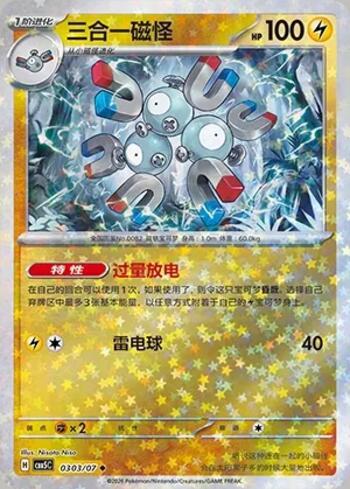 Magneton (Glitter Foil) (#0303-07/196)