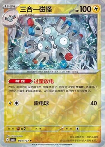Magneton (Prismatic Foil) (#0304-07/196)