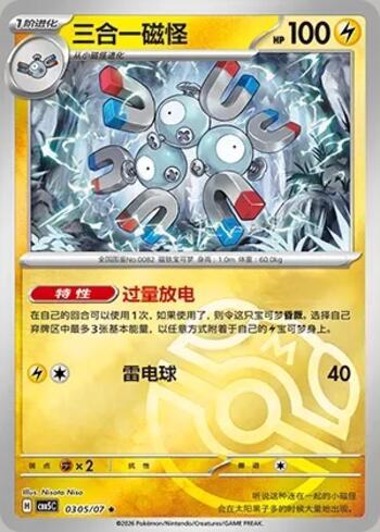 Magneton (Master Ball Holo) (#0305-07/196)