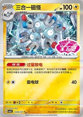 Magneton (Gem Pack Stamp) (#0306-07/196)