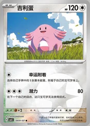 Chansey(Energy Holo) (#0401-07/196)
