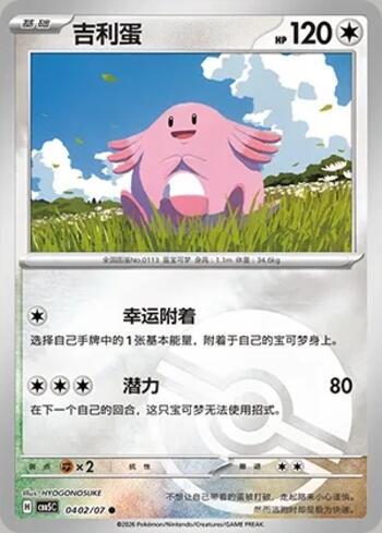 Chansey (Poké Ball Holo)
