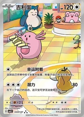 Chansey (Illustrated Full Arts) (#0407-07/196)
