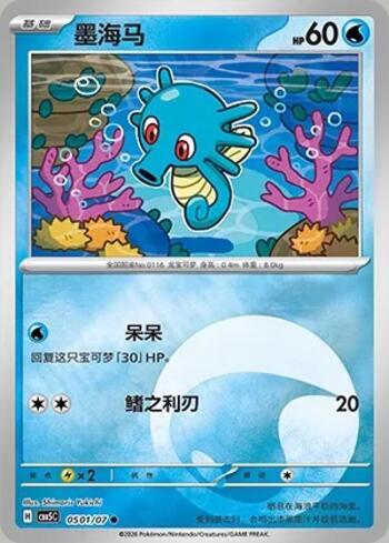 Horsea(Energy Holo) (#0501-07/196)