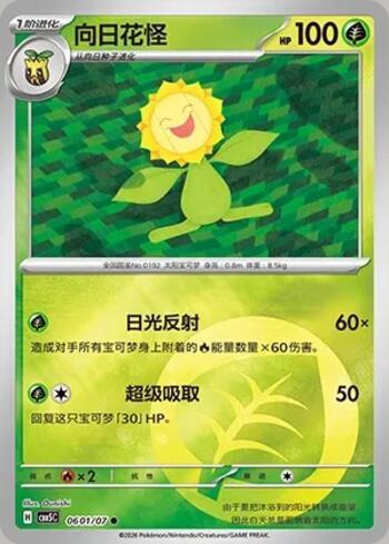 Sunflora(Energy Holo) (#0601-07/196)