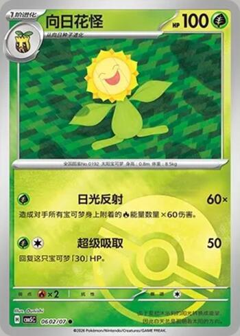 Sunflora (Poké Ball Holo) (#0602-07/196)