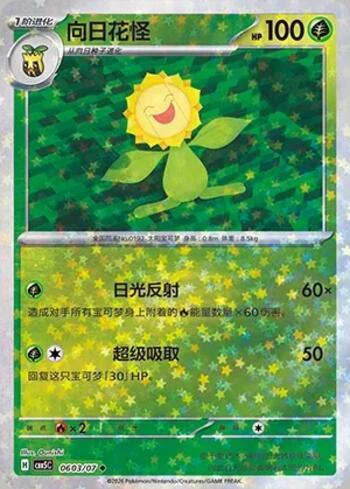 Sunflora (Glitter Foil) (#0603-07/196)