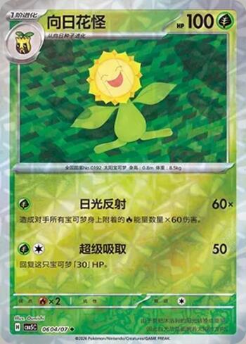 Sunflora (Prismatic Foil) (#0604-07/196)