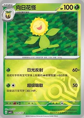 Sunflora (Master Ball Holo) (#0605-07/196)