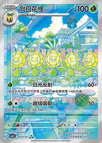 Sunflora (Illustrated Full Arts) (#0607-07/196)