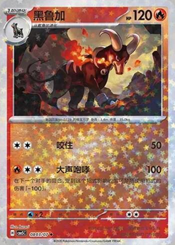 Houndoom (Glitter Foil) (#0803-07/196)
