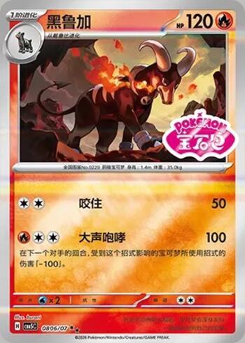 Houndoom (Gem Pack Stamp) (#0806-07/196)