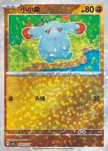 Phanpy (Glitter Foil) (#0903-07/196)