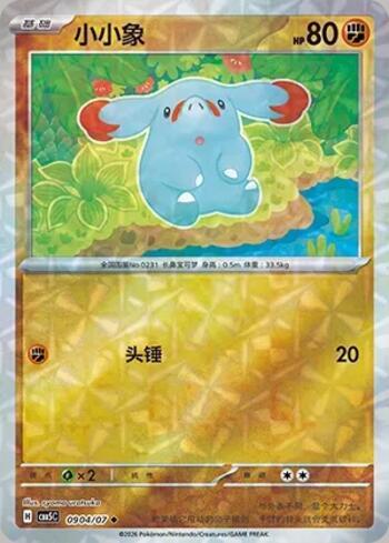 Phanpy (Prismatic Foil) (#0904-07/196)