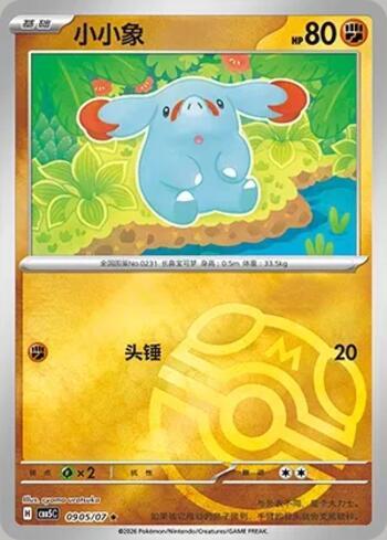 Phanpy (Master Ball Holo) (#0905-07/196)