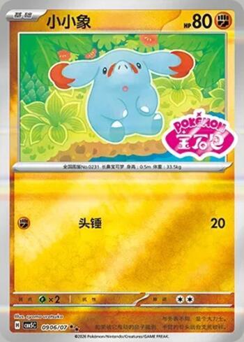Phanpy (Gem Pack Stamp) (#0906-07/196)