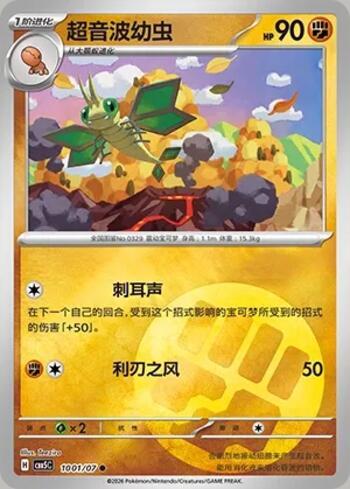 Vibrava(Energy Holo) (#1001-07/196)