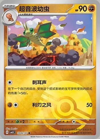 Vibrava (Poké Ball Holo) (#1002-07/196)