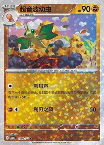 Vibrava (Glitter Foil) (#1003-07/196)