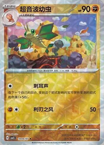 Vibrava (Prismatic Foil) (#1004-07/196)