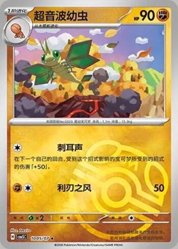 Vibrava (Master Ball Holo) (#1005-07/196)