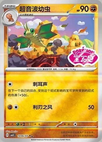 Vibrava (Gem Pack Stamp) (#1006-07/196)