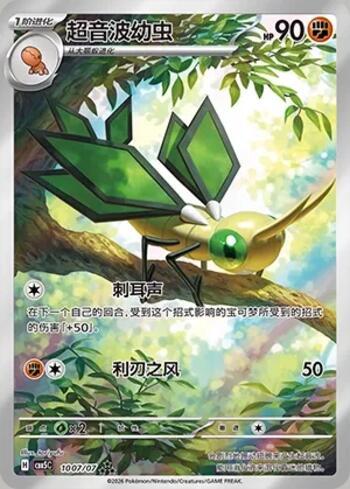 Vibrava (Illustrated Full Arts) (#1007-07/196)