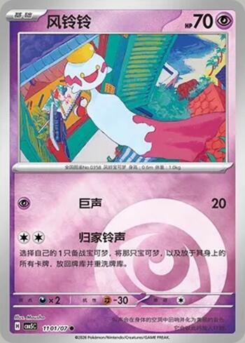 Chimecho(Energy Holo) (#1101-07/196)